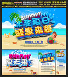 夏季