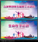 运动会背景