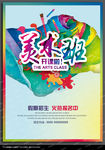 美术班招生海报