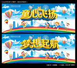 童心飞扬