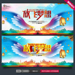 放飞梦想