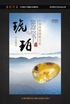琥珀