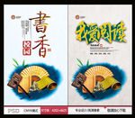 书香校园 我爱阅读