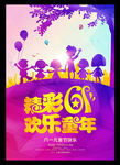 儿童节
