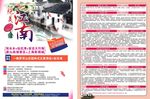 江南旅游宣传单