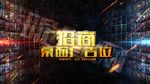 广告位招商