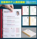 简洁大方个人求职简历4色