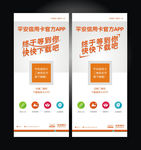 平安银行信用卡APP展架
