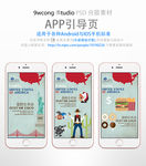 美国旅游app引导页psd