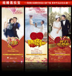 结婚易拉宝展架