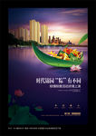 房地产端午节海报