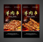 羊肉串
