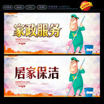家政服务 居家保洁