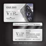 汽车行业vip贵宾卡