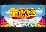 61儿童节背景图片