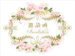 邀请函封面
