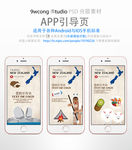 新西兰旅游app引导页psd