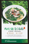 客家猪杂汤海报