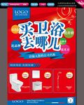 卫浴海报