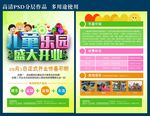 儿童乐园dm单