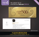 代金券优惠券