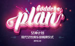 简约大气女神炫彩背景PSD分层