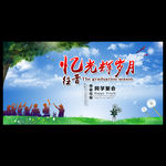 同学会