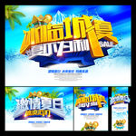 夏天海报