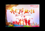 毕业 同学会