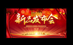新品发布会