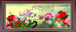 富贵花开