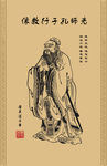 孔子画像中国传统文化孔子像