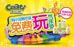 小浣熊活动