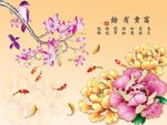 富贵有余牡丹花