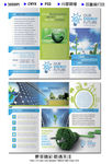绿色能源三折页画册模板