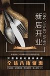 西餐 西点 咖啡新店开业