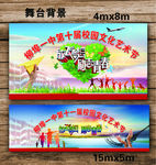 舞台背景