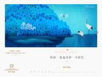 仙鹤篇