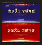 房地产开盘