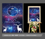 星空婚礼迎宾牌