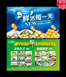 速冻食品  冷鲜食品