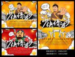 少侠请留步校园招聘海报设计图片
