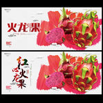 火龙果