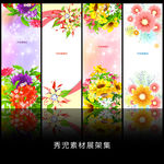 精美花儿背景展架设计模板素材