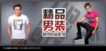 男装海报