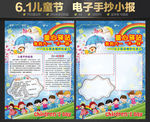我的六一儿童节不幼儿电子小报