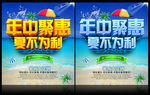 年中聚惠 夏不为利