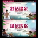温泉洗浴