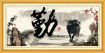 勤字