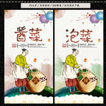 酱菜 泡菜
